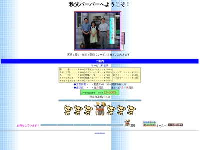 秩父バーバー(日本、〒368-0035埼玉県秩父市上町2丁目14−25)