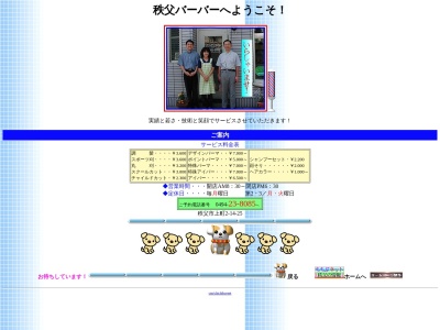 ランキング第4位はクチコミ数「0件」、評価「0.00」で「秩父バーバー」