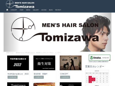 ランキング第8位はクチコミ数「0件」、評価「0.00」で「Men's Hair salon Tomizawa」