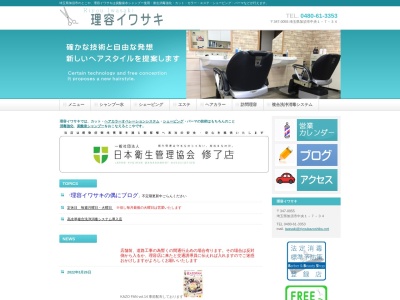 理容岩崎(日本、〒347-0055埼玉県加須市中央1丁目7−34)