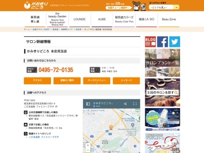カットサロン髪剪處こだま店(日本、〒367-0204埼玉県本庄市児玉町蛭川1051−6)