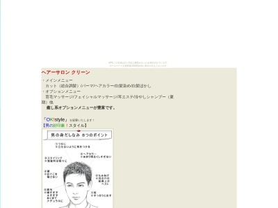 ヘアーサロン、クリーン(日本、〒355-0028埼玉県東松山市箭弓町2丁目11−15)