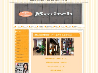 Switch ヘアー&スマイル(日本、〒350-1305埼玉県狭山市入間川3143−22)