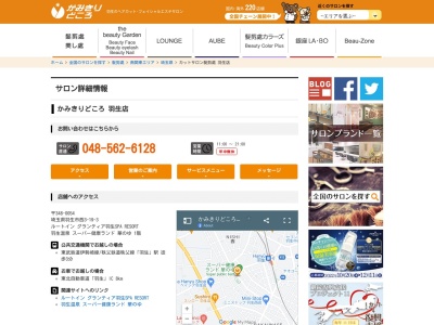 かみきりどころ羽生店(日本、〒348-0054埼玉県羽生市西3丁目19−3)
