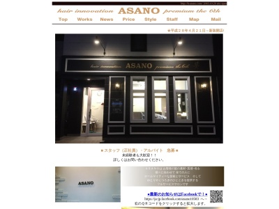 ヘアーサロンあさの(日本、〒348-0058 埼玉県羽生市中央4丁目3−16)