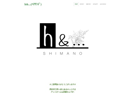 ヘアーサロンシマノ(日本、〒348-0011埼玉県羽生市三田ケ谷707)
