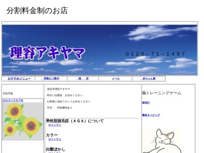 ランキング第4位はクチコミ数「0件」、評価「0.00」で「理容アキヤマ」