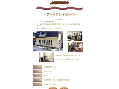 ヤング理容室(日本、〒362-0034埼玉県上尾市愛宕1丁目27−23)