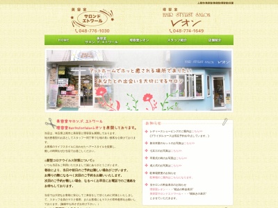 レオン(日本、〒362-0035埼玉県上尾市仲町1丁目12−3)