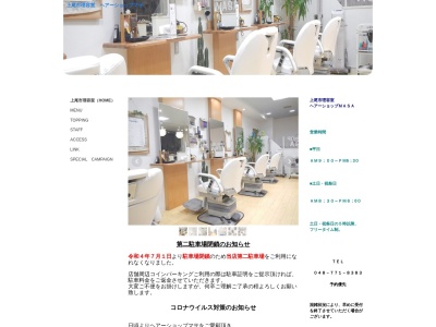 ヘアーショップMASA(日本、〒362-0076埼玉県上尾市弁財2丁目8−13)