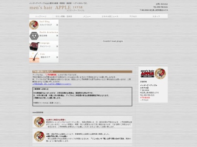 メンズヘアー・アップル エキチカ店のクチコミ・評判とホームページ
