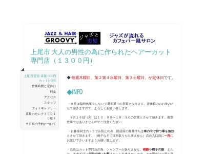 男のヘアーカット専門店 GROOVY(日本、埼玉県上尾市久保65−1)