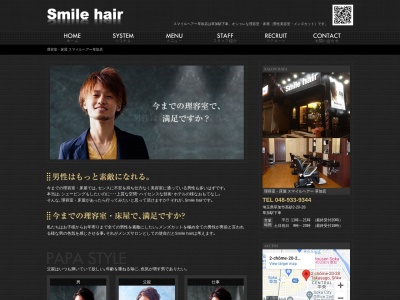 ランキング第6位はクチコミ数「0件」、評価「0.00」で「Smile hair 草加店」