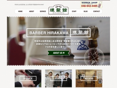 理髪館ＨＩＲＡＫＡＷＡ(日本、〒340-0041埼玉県草加市松原１丁目１−９)
