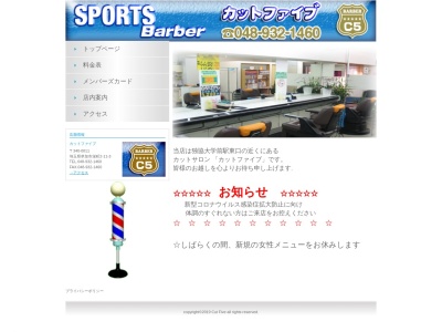 カットファイブ(日本、〒340-0011埼玉県草加市栄町２丁目１１−３キャッスルマンション松原団地駅前102)