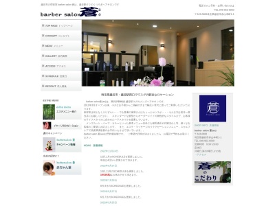 barber salon 蒼(ao)(日本、〒343-0808埼玉県越谷市赤山本町１−１)