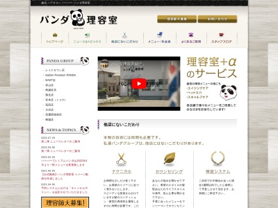 パンダ理容室南越谷店(日本、〒343-0845埼玉県越谷市南越谷１丁目１３−７)