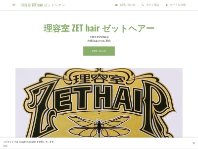 理容室 ZET hair ゼットヘアー(日本、〒343-0045埼玉県越谷市下間久里３９５−1理容室ZEThairゼットヘア)