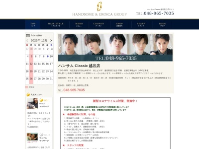ハンサムClassic越谷西口店(埼玉県越谷市赤山本町3-3)