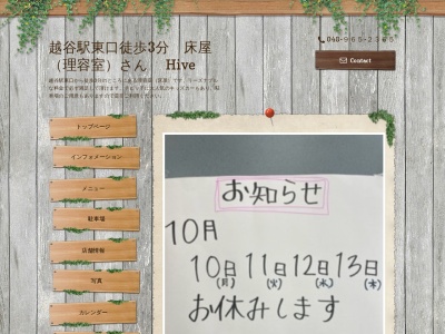 ランキング第11位はクチコミ数「0件」、評価「0.00」で「ヘアーサロン Hive」