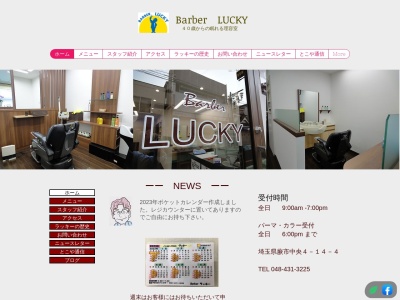 ラッキー理容館(日本、〒335-0004埼玉県蕨市中央4丁目14−4)