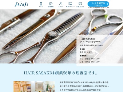 HAIR SASAKI ヘアーサロン理容ササキのクチコミ・評判とホームページ