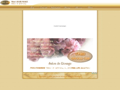 サロン・ド・ルワージュ(日本、〒335-0011埼玉県戸田市下戸田2丁目30−15)