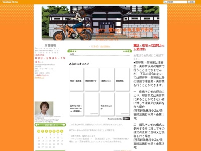 Cut&Parm Let's(日本、〒335-0025埼玉県戸田市南町11−23)