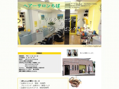 ヘアーサロンちば(日本、〒358-0023埼玉県入間市扇台5丁目9−13)