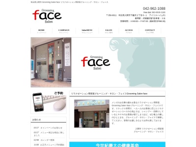 フェースグルーミングサロン(日本、〒358-0011埼玉県入間市下藤沢415−5)