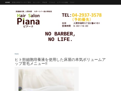 ランキング第10位はクチコミ数「0件」、評価「0.00」で「ヘアーサロン ピアーナ（Ｐｉａｎａ）」