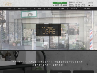 ヘアーサロンロワール(日本、〒351-0015埼玉県朝霞市幸町2丁目5−6)