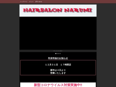 ヘアーサロンナルミ(日本、〒351-0011埼玉県朝霞市本町1丁目6−31)