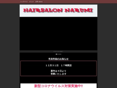 ランキング第7位はクチコミ数「0件」、評価「0.00」で「ヘアーサロンナルミ」