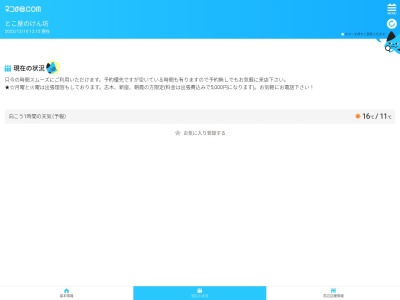 ランキング第3位はクチコミ数「0件」、評価「0.00」で「とこ屋のけん坊」