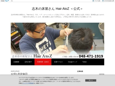 ＨａｉｒＡｔｏＺ(日本、〒353-0004埼玉県志木市本町６丁目１７−８)
