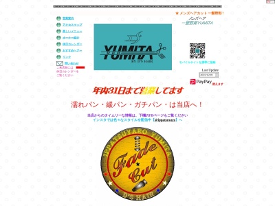 一髪野郎ＹＵＭＩＴＡのクチコミ・評判とホームページ