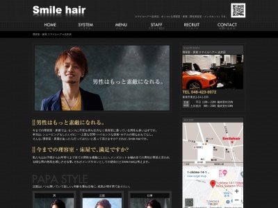 Smile hair 志木店(日本、〒352-0001埼玉県新座市東北1-14-1-103)