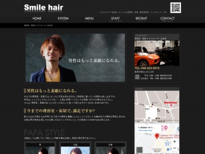 ランキング第6位はクチコミ数「0件」、評価「0.00」で「Smile hair 志木店」