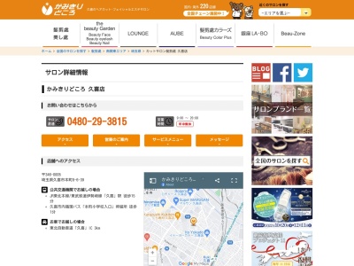 髪剪處 久喜店(日本、〒346-0005埼玉県久喜市本町８丁目６−３９)