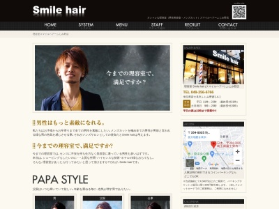 ランキング第5位はクチコミ数「0件」、評価「0.00」で「Smile hair ふじみ野店」