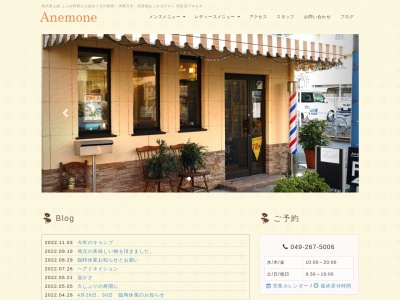 Anemone アネモネ理容室(日本、〒354-0036埼玉県富士見市ふじみ野東ふじみ野東１丁目８−１)
