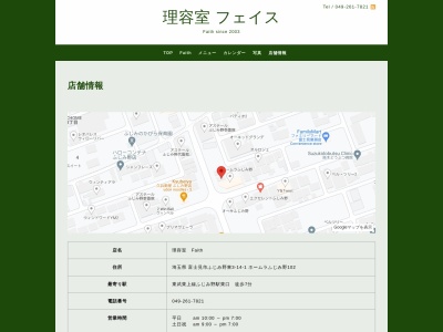 理容室フェイス(日本、〒354-0031埼玉県富士見市大字勝瀬1375−1)