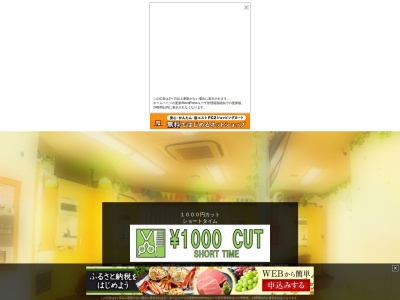 1000円カット ショートタイム 北坂戸駅店 カット専門店(日本、〒350-0274埼玉県坂戸市溝端町1‐3‐108(埼玉・川越・鶴ヶ島・東松山・北坂戸))