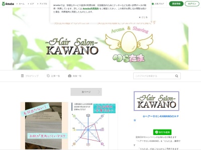 ヘアーサロンKAWANO(日本、〒350-0209埼玉県坂戸市塚越904−3)