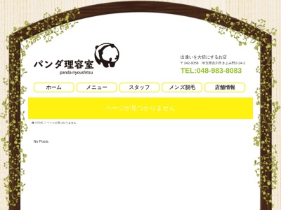 パンダ理容室(日本、〒342-0058埼玉県吉川市きよみ野2丁目24−2)