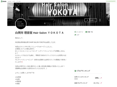 ヘアーサロンヨコタ(日本、〒349-0213埼玉県白岡市高岩２２２１−５)