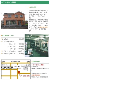 （有）ヘアーサロン馬場(日本、〒350-0414埼玉県入間郡越生町越生東２丁目１−８)