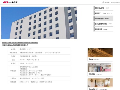 キムラ(日本、〒355-0811埼玉県比企郡滑川町羽尾312−5)