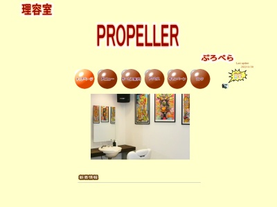 理容室 ぷろぺら(日本、〒355-0328埼玉県比企郡小川町大塚110−2)
